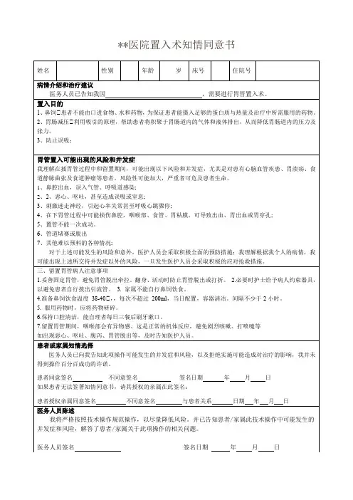 xx医院胃管植入术知情同意书