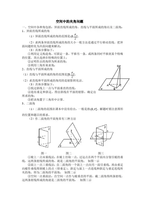 立体几何中的夹角、距离、向量归纳
