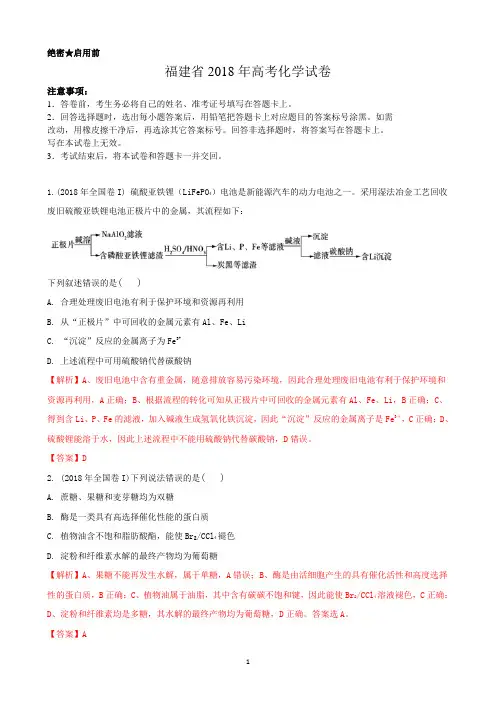 【精品】福建省近两年(2018,2019)高考化学试卷以及答案(word解析版)