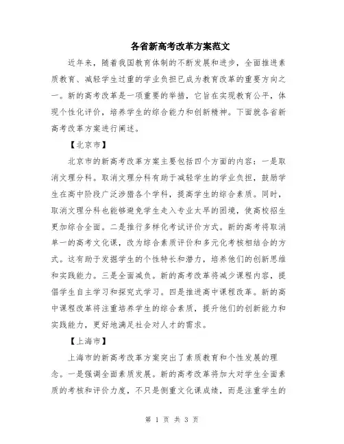 各省新高考改革方案范文