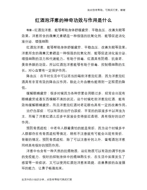 红酒泡洋葱的神奇功效与作用是什么