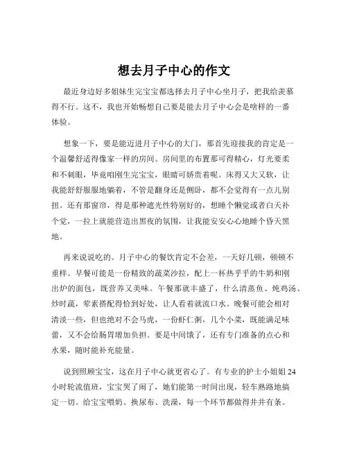 想去月子中心的作文