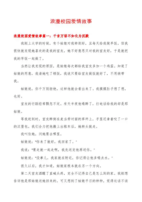 浪漫校园爱情故事