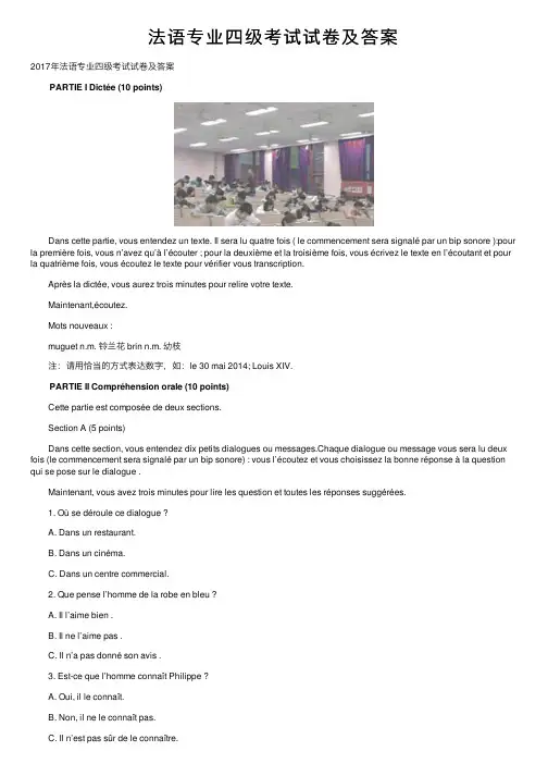 法语专业四级考试试卷及答案