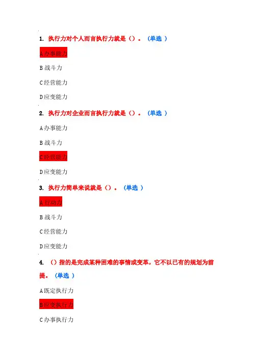 2016专业技术人员执行力及创新服务力试题答案