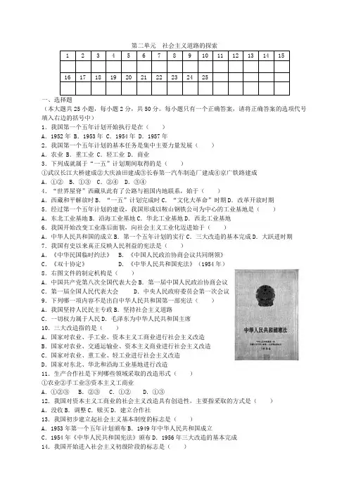 第二单元《社会主义道路的探索》测试题