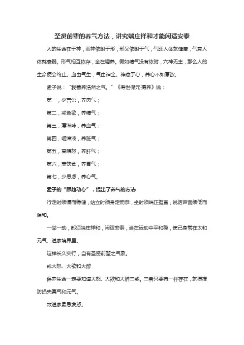 圣贤前辈的养气方法,讲究端庄祥和才能闲适安泰