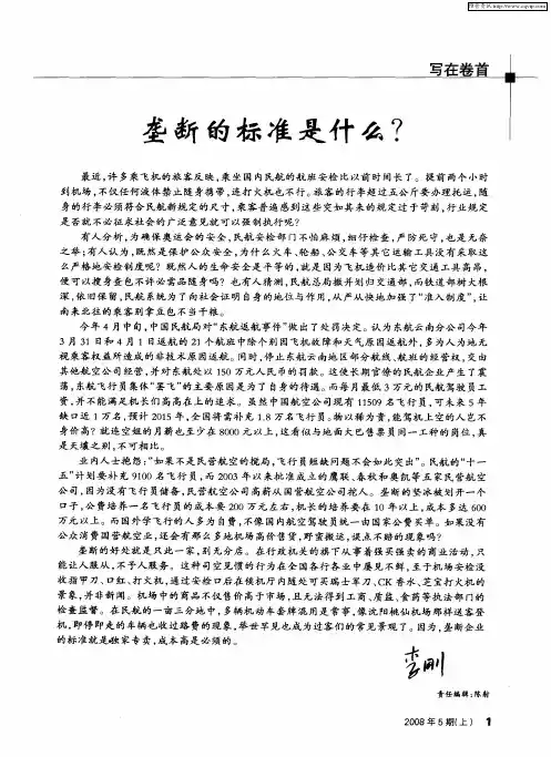 垄断的标准是什么？