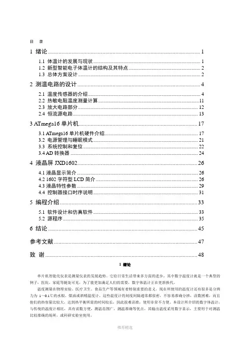热敏电阻电子体温计的研制