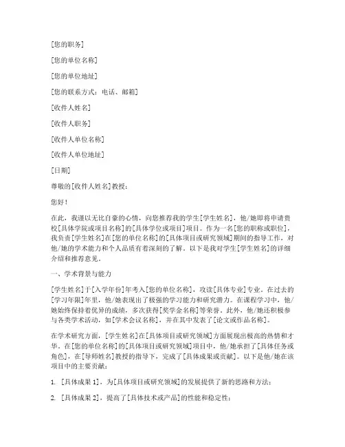 出国导师推荐信范文中文