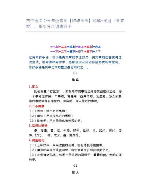 初中语文7~9年级常用【修辞手法】详解+练习(含答案),基础分必须拿到手