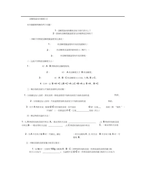 溶解度曲线专题复习与练习