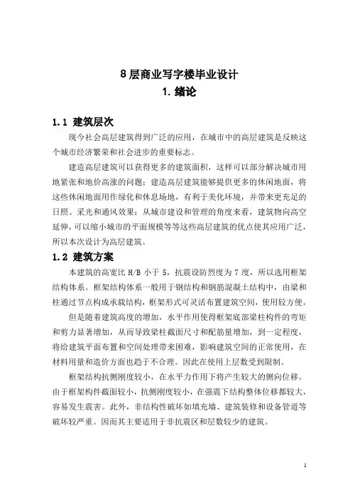 8层商业写字楼毕业设计