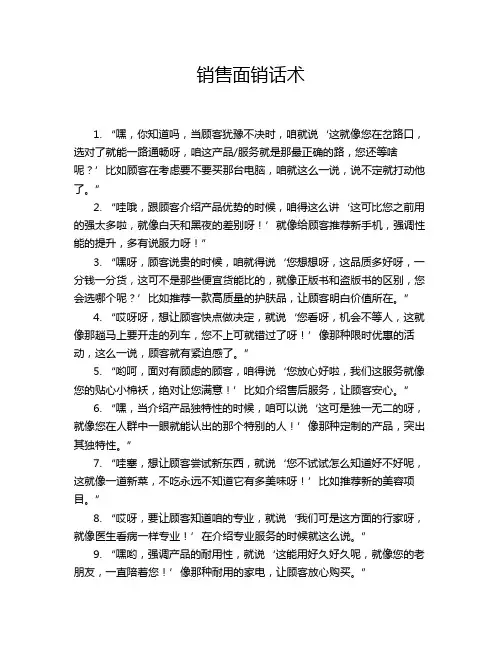 销售面销话术