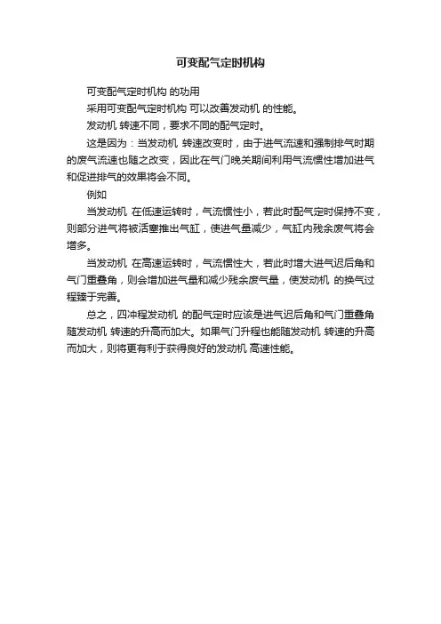 可变配气定时机构