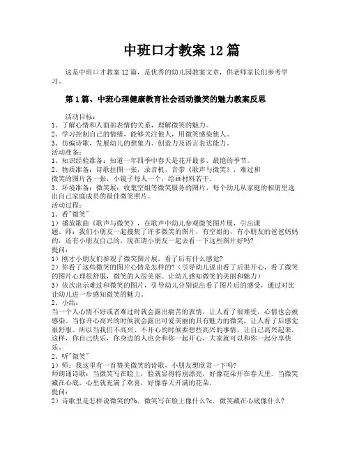 中班口才教案12篇