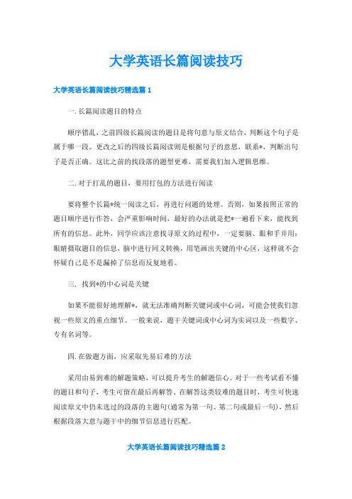 大学英语长篇阅读技巧