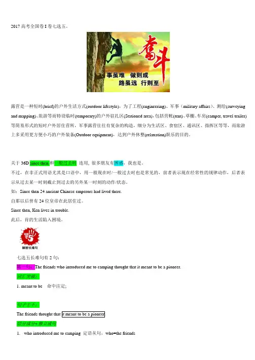 点评：2017年高考真题英语全国Ⅰ卷 难句+分析：试题 七选五 精品