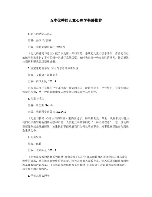 五本优秀的儿童心理学书籍推荐