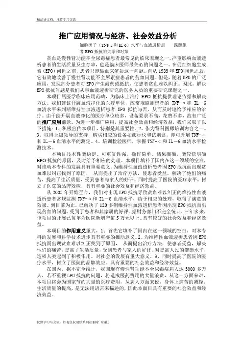 最新推广应用情况与经济、社会效益分析