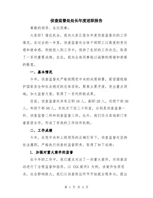 侦查监督处处长年度述职报告
