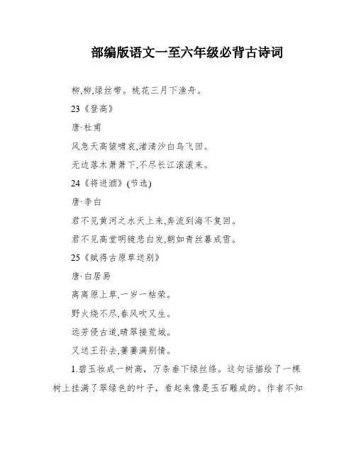部编版语文一至六年级必背古诗词
