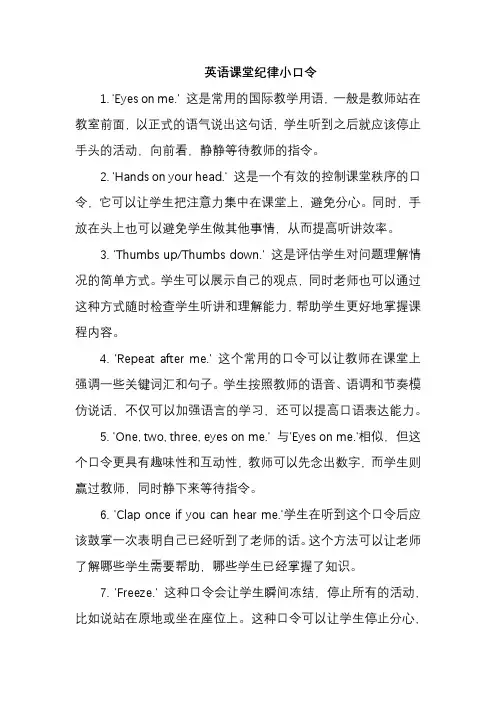 英语课堂纪律小口令