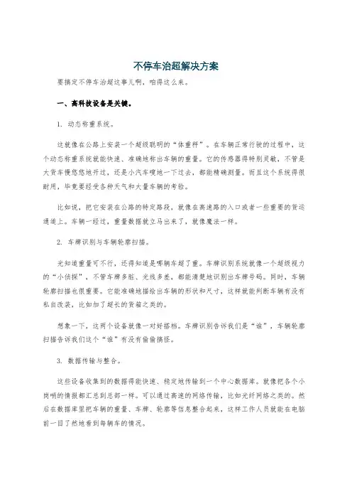 不停车治超解决方案