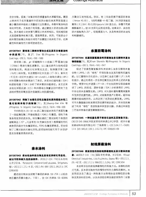 亲水性涂料组合物及具有优异耐化学品性、耐沾污性和耐久性的涂装件