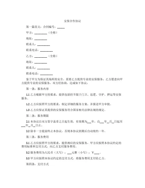 安保合作协议