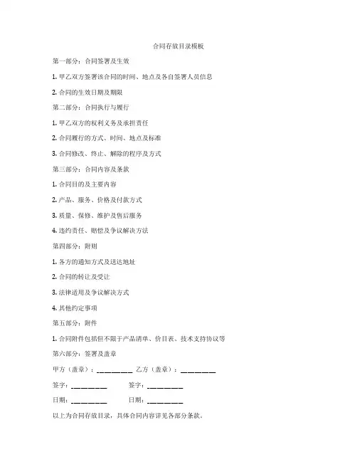 合同存放目录模板
