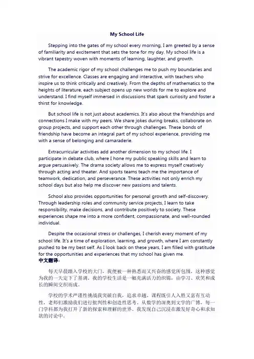 关于my school life英语作文