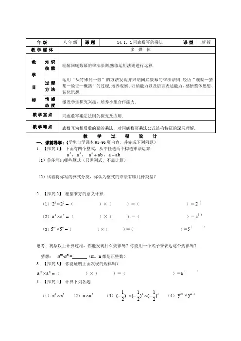 最新人教版八年级上册数学《整式的乘法与因式分解》全章教案
