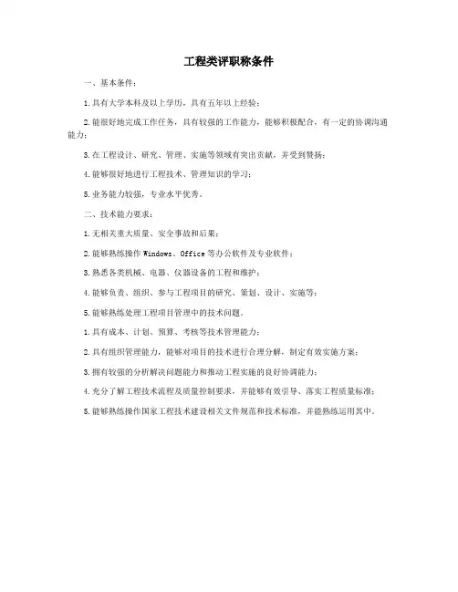 工程类评职称条件
