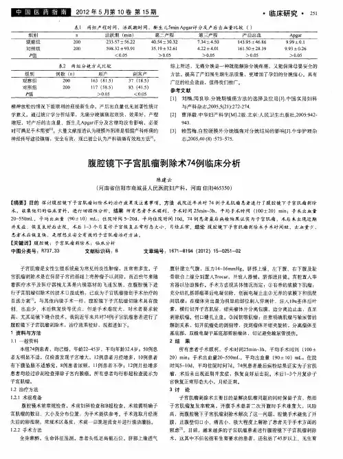 腹腔镜下子宫肌瘤剥除术74例临床分析