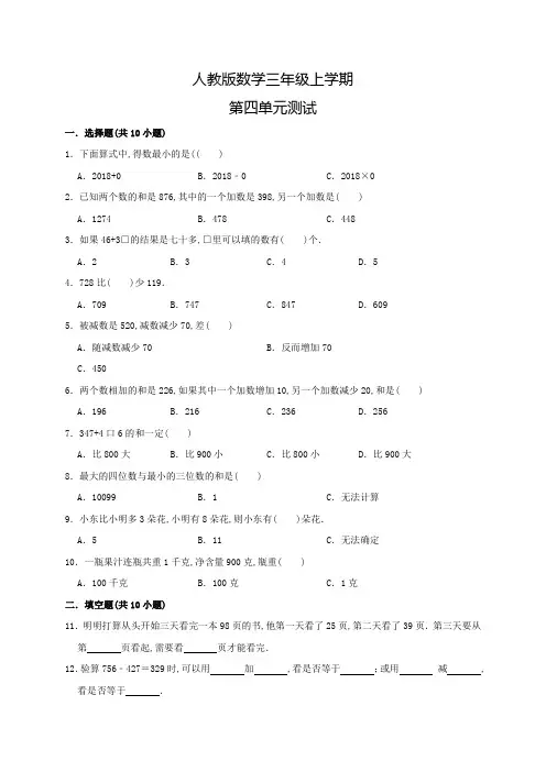 人教版数学三年级上册《第四单元综合检测题》含答案