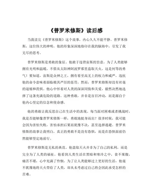 《普罗米修斯》读后感