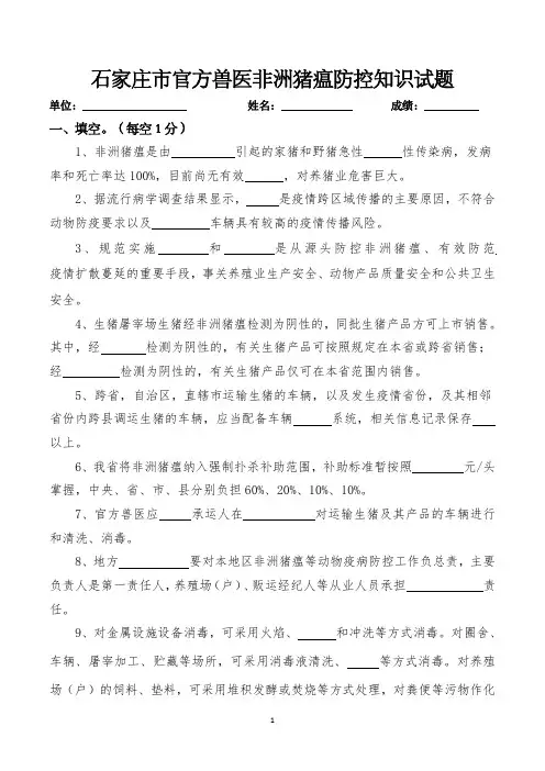 非洲猪瘟防控知识试题官方兽医版(带答案)