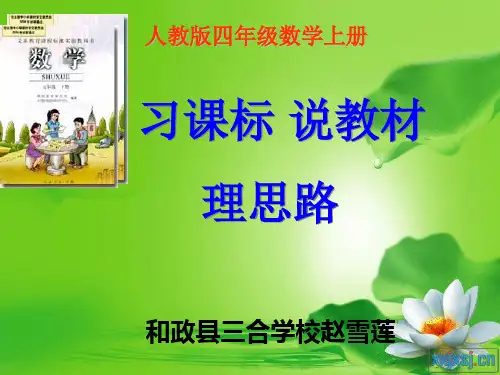 四年级数学上册全册教材分析PPT