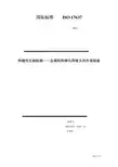 ISO17637：2003_焊缝的无损检测-熔化焊接头的外观检验