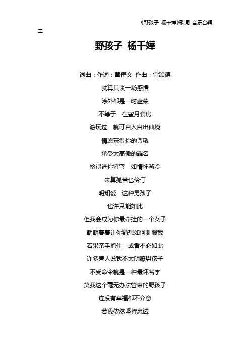 《野孩子 杨千嬅》歌词 音乐合辑二
