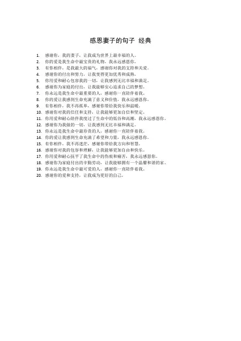 感恩妻子的句子 经典