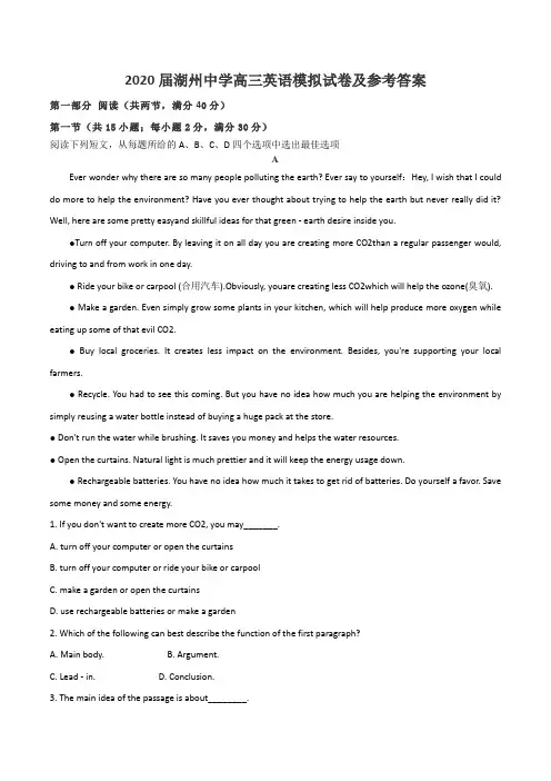 2020届湖州中学高三英语模拟试卷及参考答案