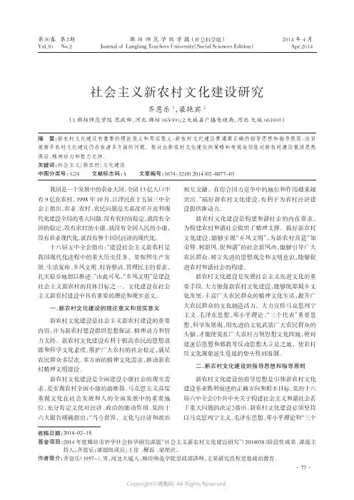 社会主义新农村文化建设研究