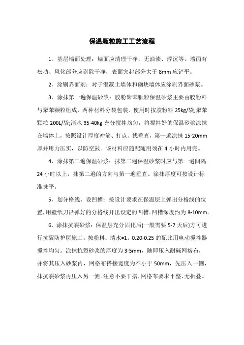 保温颗粒施工工艺流程