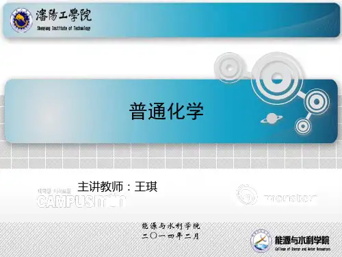 第二章化学热力学初步