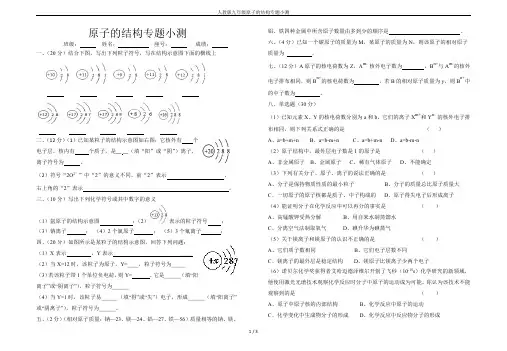 人教版九年级原子的结构专题小测