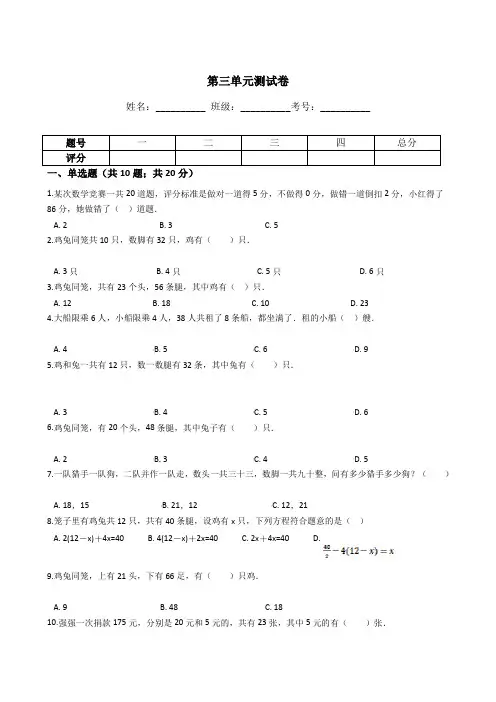 苏教版数学六年级下册第三单元解决问题的策略测试卷【含答案】