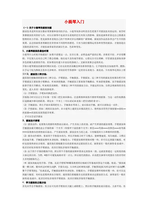 小提琴入门
