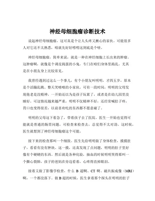 神经母细胞瘤诊断技术